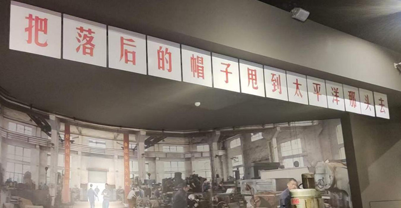 望高山而攀行 逐夢(mèng)想而無畏---中國三線建設(shè)博物館參觀學(xué)習(xí)有感(圖1)