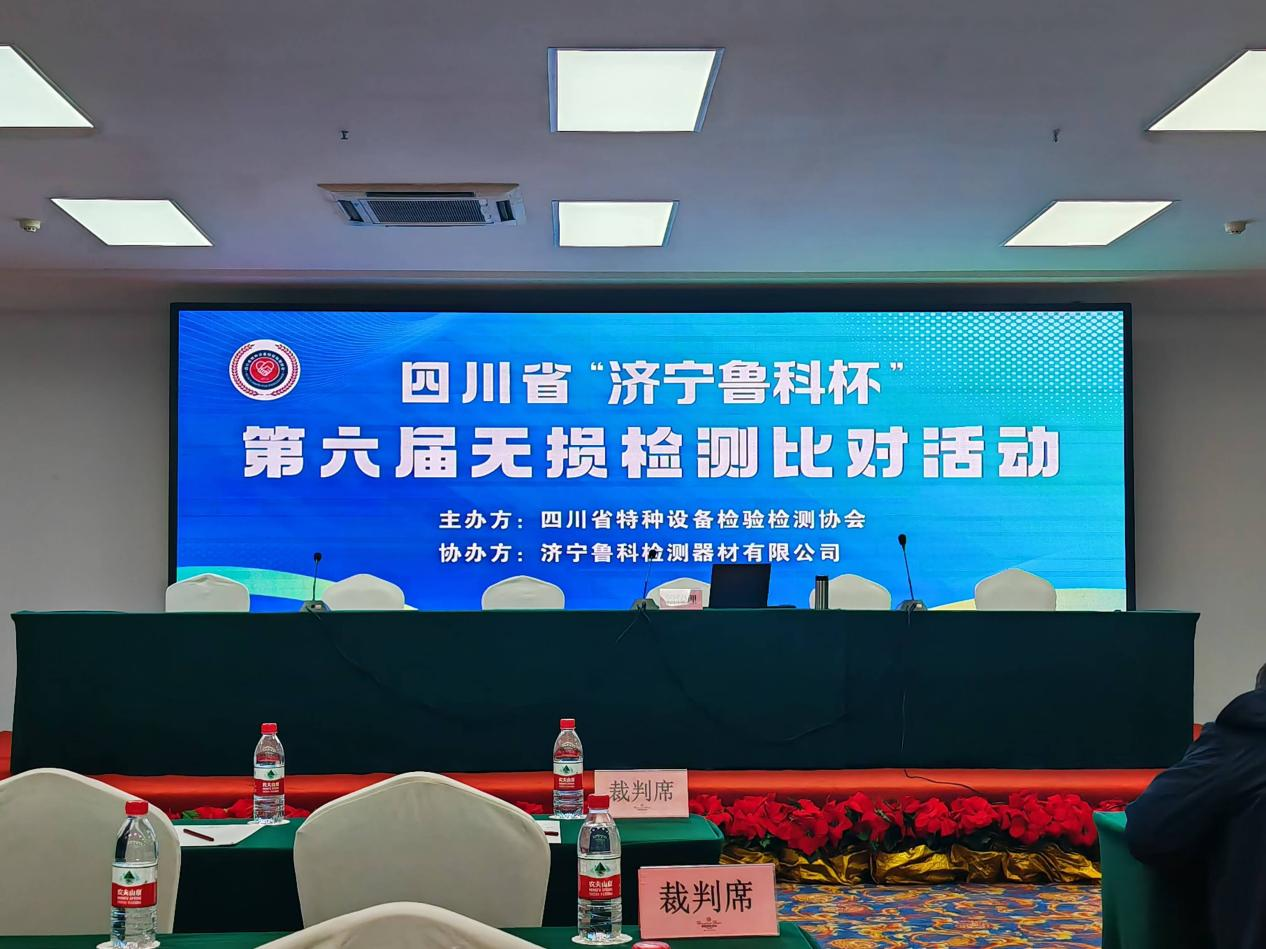 精正公司獲得四川省第六屆“濟(jì)寧魯科杯” 無損檢測綜合團(tuán)隊(duì)一等獎(jiǎng)、實(shí)操組第一名(圖1)