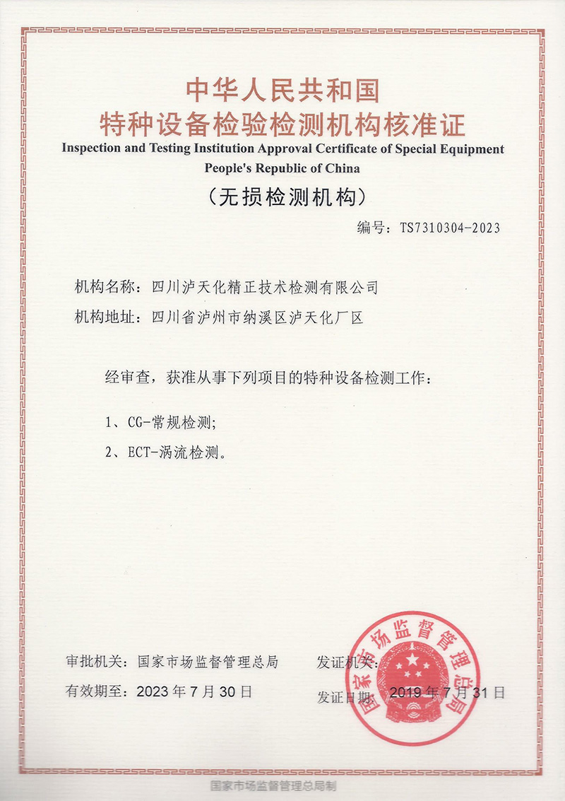 無損檢測(cè)（常規(guī)、渦流）(圖1)