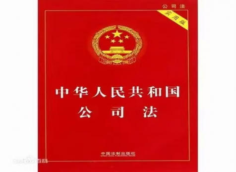 從實出發(fā)，隨時而變 ——學(xué)習(xí)新《公司法》有感