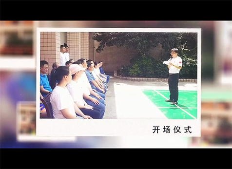 “學黨史強黨性，守初心開新局”運動聯誼賽
